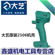 Great art tool 2106 brushless lithium electric rechargeable impact wrench frame sub-work electric wrench original casing