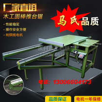 Simple table saw cutting table saw woodworking 2 44*1 22 plate precision round bar custom-made mother saw