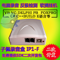 子佩电话语音盒USB IP1-FIA4F电脑拨号 极性反转检测软挂机SDK