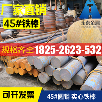  45 steel rod round rod Solid iron rod No 45 solid round steel rod S45C steel rod 16-300mm zero cutting processing