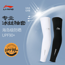 Li Ning Sunscreen Sleeve Ice sleeves Men and women Summer care arm Arm Sleeve Sport Outdoor Ice Thin Riding Ice Cuff