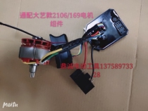 Equipped with Dayi lithium-free wrench motor assembly 2106 169 lithium-electric impact wrench motor control panel accessories
