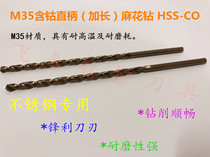 M35 cobalt straight shank lengthened twist drill special stainless steel drill bit 0 5 0 6 0 7 0 8 0 9mm