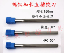 The overall alloy reamer H7 tungsten steel elongated straight reamer 5 6 7 8 8 5 9 10 11 * 150mm