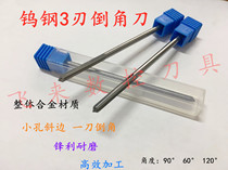 The overall alloy tungsten steel dao jiao zuan Chamfering aluminum 3 4 5 6 8 10 12 14 16 18 20*60 degrees