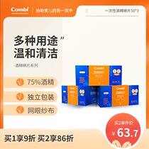 Combi kangbei alcohol disinfection wet tissue paper disposable cotton piece 50 pieces * 3 boxes sterilization special portable small bag