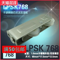 Ropskin door and window pulley accessories LPSK 768 pulley aluminum alloy sliding door pulley sliding door pulley double wheel