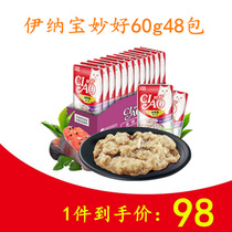  Cat snacks Inabao Miao good cat Miao fresh wet food pack 48 packs of marlin adult cat kitten canned cat wet food