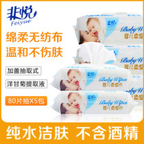 Non-happy baby wet wipes newborn hand mouth special soft cleaning and sanitary wet paper skin care 80 pieces of suction cover