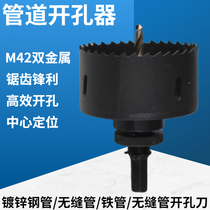 Fire pipe hole opener fire pipe machine three hole opener M42 bimetal opening knife center drill bit connecting rod