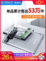 ORICO / Orrico mobile hard disk case 2.5-inch full transparent solid state hard disk case external reading case USB3.0