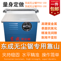 Dongcheng dust-free saw patron FF02-150 03-150 Woodworking flip saw accessories Dongcheng floor dust-free saw blade