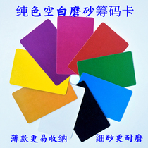 Frosted solid color chip card mahjong chess and card special Texas poker Code non-square plastic entertainment token