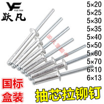 Pull rivet blind aluminum alloy open type semi-round head box rivet national standard M23 4 256 4 lengthy Rivet