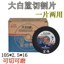Great white shark 100 * 2 5 cut sheet resin grinding wheel sheet metal polished sheet angle mill cutting and grinding dual-use cut sheet