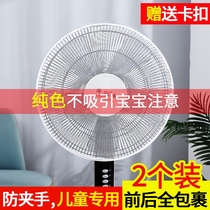  Electric fan safety cover protective net protective net anti-child anti-child clip floor-to-ceiling all-inclusive electric fan cover