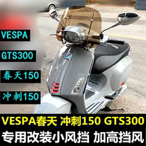 Suitable for Piagio Vespa GTS300 modified windshield sprint 150 modified windshield front windshield