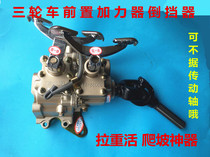 Zongshen Loncin all kinds of motorcycle tricycle 150-300 front reverse afterburner high and low speed pay variable speed