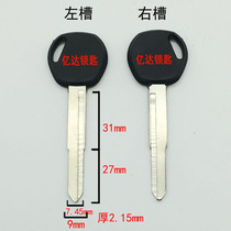 (G015) non-magnetic Wuyang Mutian non-magnetic new motorcycle electric car key embryo
