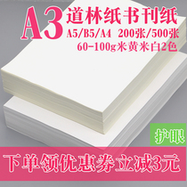 A4A3 forest paper 500 B5 A5 printing paper beige rice White 60g80g100g gram eye protection book double glue paper