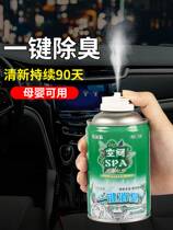 Self-spray car deodorization car disinfection spray air conditioning sterilization deodorization deodorant antibacterial artifact air fresh