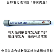 Billiards power exerciser snooker nine-ball Chinese eight-ball strong bottom rod low-pole billiards penetration trainer