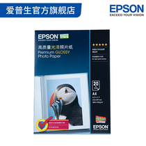 Epson Epson original high quality glossy photo paper A4 20 bags (new and old packaging randomly shipped) colorful health and environmental protection