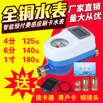 Shanghai peoples intelligent 4 points 6 points prepaid RF card rental room property meter reading recharge water meter Household