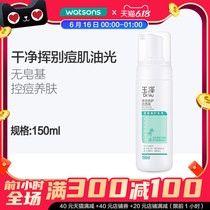 屈臣氏玉泽净颜调护洁面泡150mL 脸部温和清洁清爽控油洗面奶