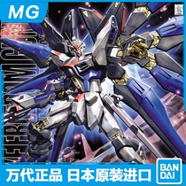 Bando Model MG 1 100 Stike Freedom attack free up to regular version 48083