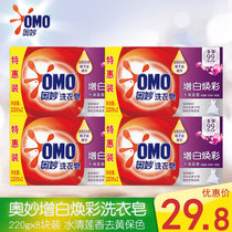 Mysterious and powerful whitening laundry soap 220g * 8 pieces of yellow stain removal bright white clothes color protection water clear lotus fragrance