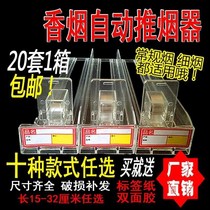 Cigarette case automatic cigarette pusher bilateral booster New supermarket shelf push-pull portable sales clip pop-up