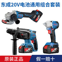 Dongcheng charging electric wrench electric hammer angle grinder set 20V lithium combination tool bare metal battery