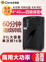 (31L large-capacity single 15 broken disc cards) Komi Black King Kong shredder office dealer