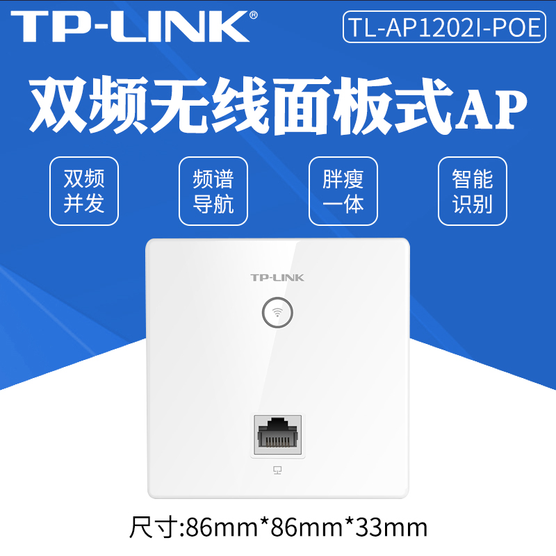 TP-Link ˫ƵʽAPǽwifiƵ˫ TL-AP1202I-PoE