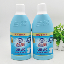 White cat wandering to remove stubborn stains 700g*2 bottles of bleach Effective antibacterial bleach for white clothing cleaning
