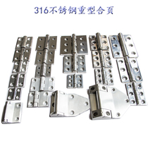 High-grade 316 stainless steel heavy-duty hinge hinge Chemical machinery hinge Marine load-bearing hinge hinge