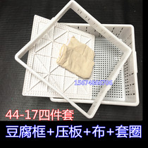 Four-piece set of tofu frame plastic mold tofu box thickened tofu frame to make basket tofu for tofu