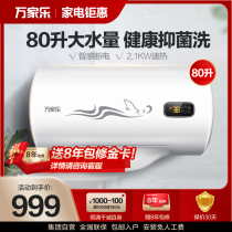 Macro Wan Jiale D80-FW1 Intelligent Control Power Off 80 litres Safety Intelligent Electric Water Heater Class I Energy Saving and Fast Heat