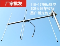 Handset aviation frequency 118-137MHz airport dispatching SDR antenna receiving AM FM radio positioning intercom N
