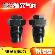 Hydraulic breaker nitrogen valve Inflatable valve Excavator broken hammer accessories Gun head inflatable nozzle Nitrogen nozzle inflatable valve