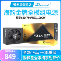 Haiyun FOCUS 750W 850W 1000W 1300W Gold platinum full module computer desktop power supply