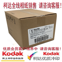 Kodak sublimation photo paper 305 Printer photo paper Kodak305 printer consumables photo paper ribbon