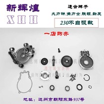 Hercules Lees Tieton Jinyou Wall grinder accessories 230 gear bearing seat circlip paper pad front cover