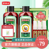 Baobao Jinshui 360ml herbal liquid baby prickly heat bath toilet water baby repellent Water children itching