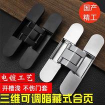 Door and window invisible door hinge hide concealed concealed three-dimensional adjustable hinge dark door folding door wooden door concealed cross hinge