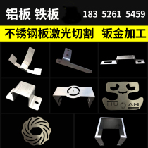 304 stainless steel plate laser cutting and processing special-made aluminium plate sheet metal sheet metal bending welding cut-zero drawing wire
