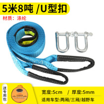 Car tow rope Pull rope 5 tons 4 meters double thickened off-road equipment strong traction rope self-driving tour trailer belt