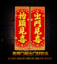 Four-character Chunhui small couplet looks up to see you go out to see the happy door stickers New Year color gold flannel Spring Festival door picture lucky character stickers