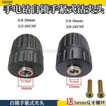 Plug-in flashlight rotary drill accessories suitable flashlight drill chuck hand-tight drill chuck fast automatic self-locking pistol drill